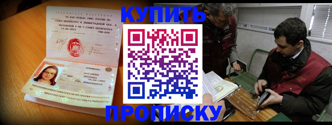 прописка для военкомата в Артёме