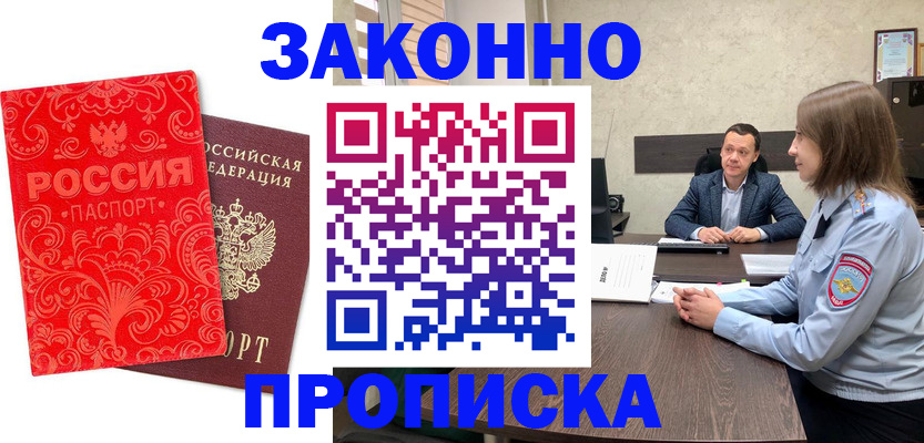 прописка для кредита в Артёме