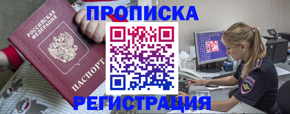 временная регистрация недорого в Артёме