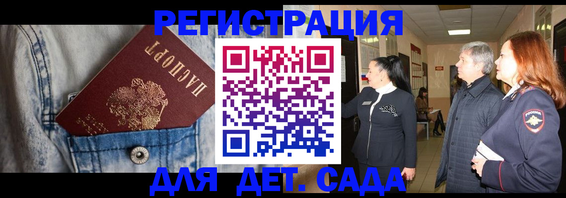 регистрация для дет. сада в Артёме